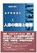 コアテキスト〈1〉人体の構造と機能 (コアテキスト (1))