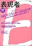 表現者 2008年 09月号 [雑誌]