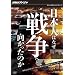 ���{�l�͂Ȃ��푈�ւƌ��������̂� DVD-BOX