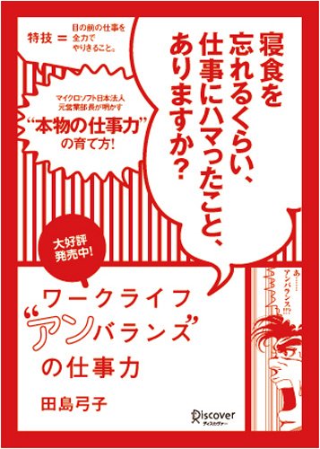 Cover image : ワークライフ“アンバランス”の仕事力