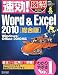 速効!図解 Word & Excel 2010 Windows・Office 2010対応 (速効!図解シリーズ)