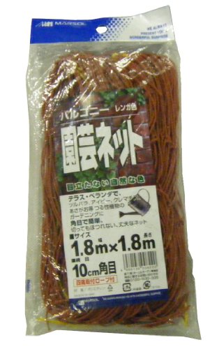 MARSOL バルコニー園芸ネット レンガ 1.8MX1.8M 10cm角目