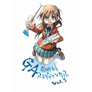 【クリックでお店のこの商品のページへ】GA 芸術科アートデザインクラス vol.1 初回限定版 [DVD]