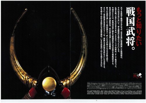 Pen (ペン) 戦国武将。 2009年 9/1号 [雑誌]
