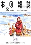本の雑誌 308号