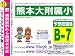 熊本大学附属小学校 予想問題集B7