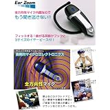補聴器ではないお手頃価格の集音器 聴こえにくかった音・声がクリアに！ イヤーズーム(EarZoom)１個（単品）