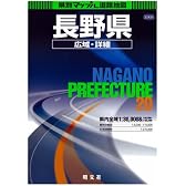 県別マップル 長野県広域・詳細道路地図