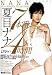 夏目ナナ 7本番 4時間DX VOL.2 [DVD]