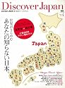 Discover JAPAN (ディスカバージャパン)4 (エイムック 1716)