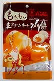 モントワール バンビもちもち生クリームキャラメル餅