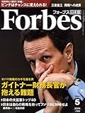 Forbes (フォーブス) 日本版 2009年 05月号 [雑誌]