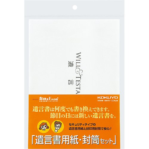 遺言書用紙・封筒セット(用紙6・封筒2・下書き2)
