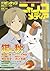 ニャンコメディア 2016年 11 月号 [雑誌]: アニメディア 別冊