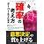 確率の考え方 (カジノブックシリーズ)