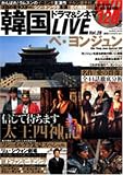 韓国ドラマ&シネマLIVE 28