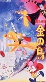 �����Ƹ�� ���Ļ [VHS]