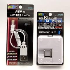 PSP充電器 セット　USBケーブル+ACアダプター
