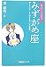星占い2007 みずがめ座 (宝島星座ブックス)