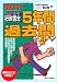 2011年版 うかるぞ行政書士 5年間過去問 478481504X JPEG画像(小)