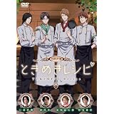 男性声優ときめきレシピ [DVD]