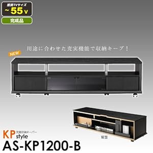【クリックで詳細表示】朝日木材加工 55型対応 ローボード 完成品 幅120 ブラック AS-KP1200-B