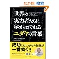 ���E�̎��͎҂����ɔ邩�ɓ`��郆�_���̌��t (�\�t�g�o���N����)
