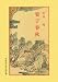 晏子春秋 (新装版中国古典新書)
