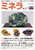 ミネラ No.17 2011年 12月号 [雑誌]