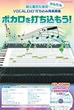 ヤマハムックシリーズ 149 ボカロを打ち込もう!  【CD-ROM付】
