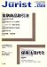和書 : Jurist (ジュリスト) 2008年 12/1号 [雑誌]