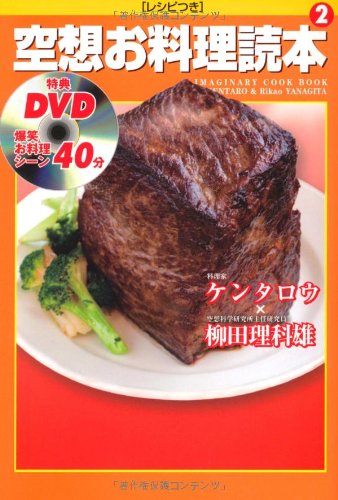 空想お料理読本2