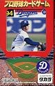 タカラ プロ野球カードゲーム '94 中日ドラゴンズ
