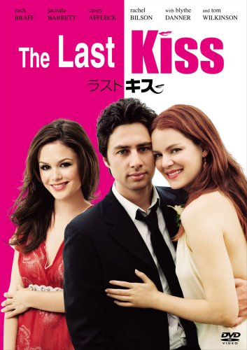 【Amazonの商品情報へ】ラスト・キス [DVD]