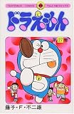 Doraemon 27 (Tentomushi Comics) (Japanese Edition)