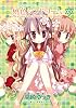 桃色シンドローム (4) (まんがタイムKRコミックス フォワードシリーズ)