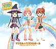 「マジカル☆ミラクルガール」 / マール、リルテ、シェル (cv.辻あゆみ、花澤香菜、伊瀬茉莉也)