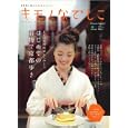 キモノなでしこ ｖｏ．１（２０１０Ａｕｔｕｍｎ）<br>エイ出版社<br>980円<br>ISBN:9784777917310