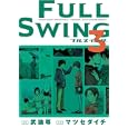 ＦＵＬＬ ＳＷＩＮＧ ３<br>武論尊原作　 マツセ ダイチ作画　 <br>560円<br>ISBN:9784091231246　