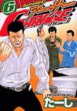 熱血中古車屋魂!!アーサーGARAGE 6 (ヤングマガジンコミックス)