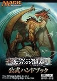 次元の混乱公式ハンドブック (ホビージャパンMOOK 195)