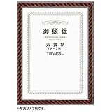 アーテック 賞状額縁 ネオ金ラック 197100 B5