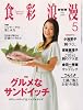 NHK 食彩浪漫 2008年 05月号 [雑誌]