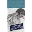  東京の空の下、人生は過ぎゆく (Sous le Ciel de Tokio La Vie S'en Va)