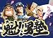 超アニメヒーローズ　魁！男塾 富樫源次単品_s-1