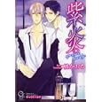 紫炎<br>橘 かおる著 <br>海王社<br>610円<br>ISBN:9784796400794