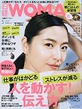 日経WOMAN2016年5月号