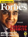 Forbes (フォーブス) 日本版 2007年 10月号 [雑誌]