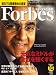 Forbes (フォーブス) 日本版 2007年 10月号 [雑誌]