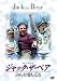 ジャック・ザ・ベア/みんな愛してる [DVD]